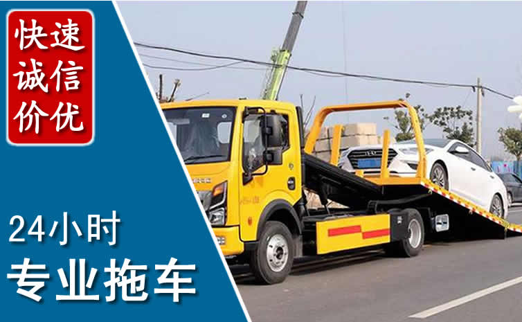 鄞州区拖车救援