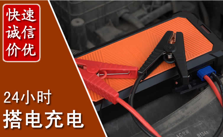 鄞州区汽车搭电